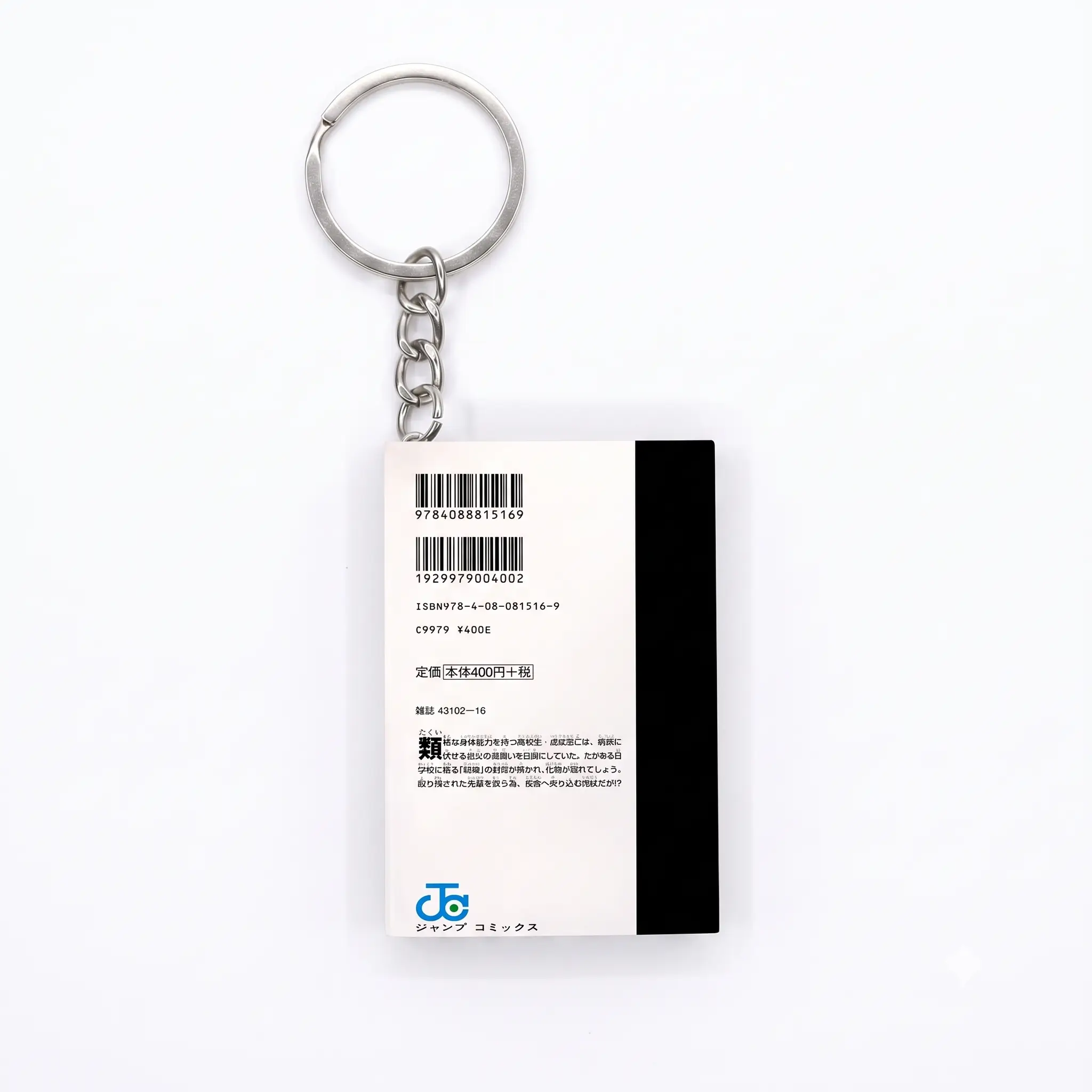 Jujutsu Kaisen Vol 1 Manga Keychain - Image 3