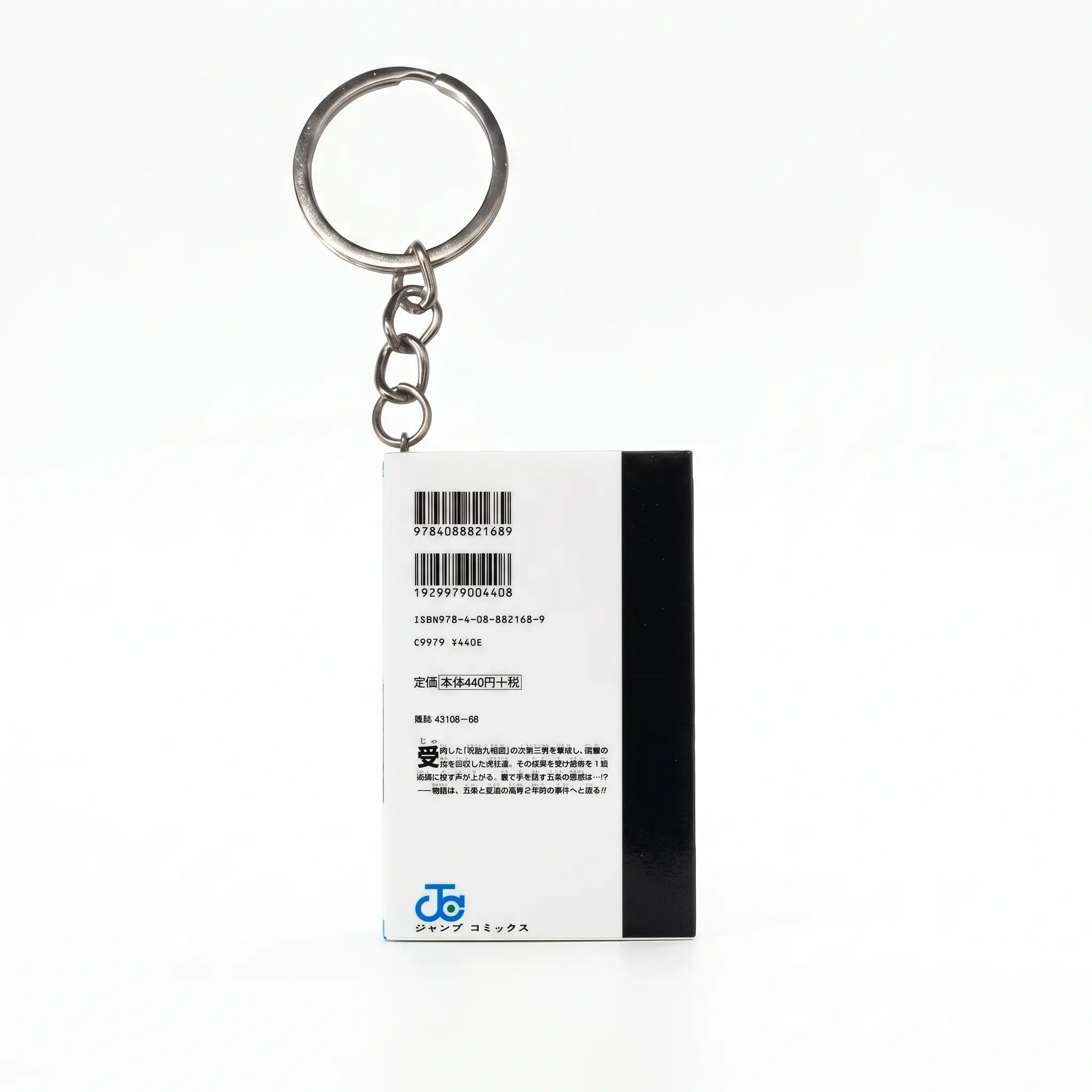 Jujutsu Kaisen Vol 11 Manga Keychain - Image 3